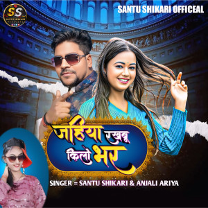 Album Jahiya Rakhabu Kilo Bhar from 
