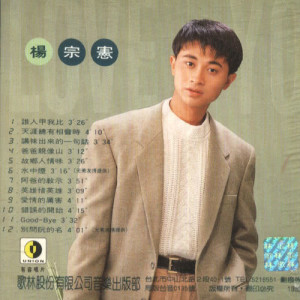 ดาวน์โหลดและฟังเพลง 誰人甲我比 พร้อมเนื้อเพลงจาก 杨宗宪
