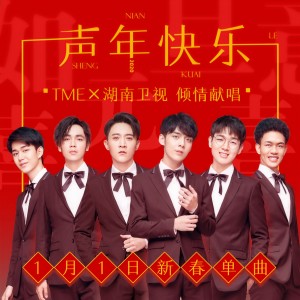 Album 声年快乐 from 徐均朔