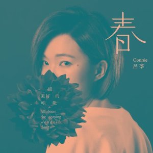 ดาวน์โหลดและฟังเพลง 檸檬派 พร้อมเนื้อเพลงจาก 吕莘