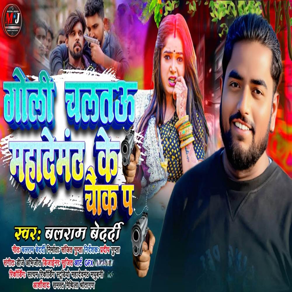 Goli Chaltau Mahademanth Chauk pe