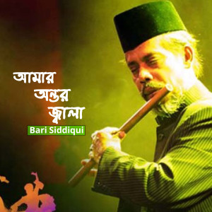 收聽Bari Siddiqui的Amar Ontor Jala歌詞歌曲