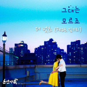 Dengarkan Because Of You (Feat. Kim Ki Lee ) lagu dari The Nuts dengan lirik