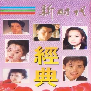 Dengarkan 一起走过的日子 lagu dari Andy Lau dengan lirik