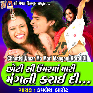 ดาวน์โหลดและฟังเพลง Chhotisi Umar Ma Mari Mangani Karai Di พร้อมเนื้อเพลงจาก Kamlesh Barot
