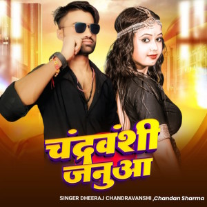 Album Chandravanshi Januaa from Dheeraj Chandravanshi
