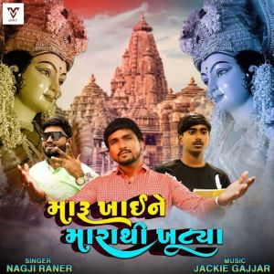 Album Maru Khaine Mara Thi Khutya from 