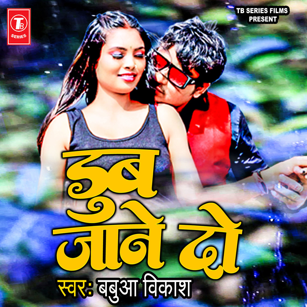 Dub Jaane Do