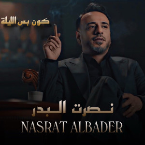 Listen to Koun Bas Alila song with lyrics from Nasrat Al Bader