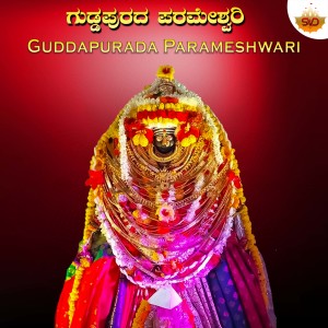 Listen to Guddapurada Parameshwari song with lyrics from Asha Bhat