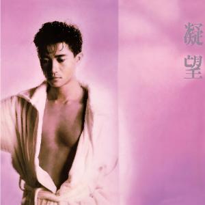 ดาวน์โหลดและฟังเพลง Ning Wang พร้อมเนื้อเพลงจาก 陈百强