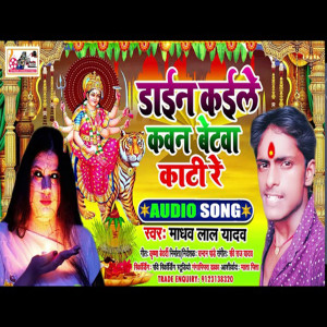 Listen to Daini Kaile Kawan Betawa Kati (Bhojpuri) song with lyrics from Madhav Lal Yadav
