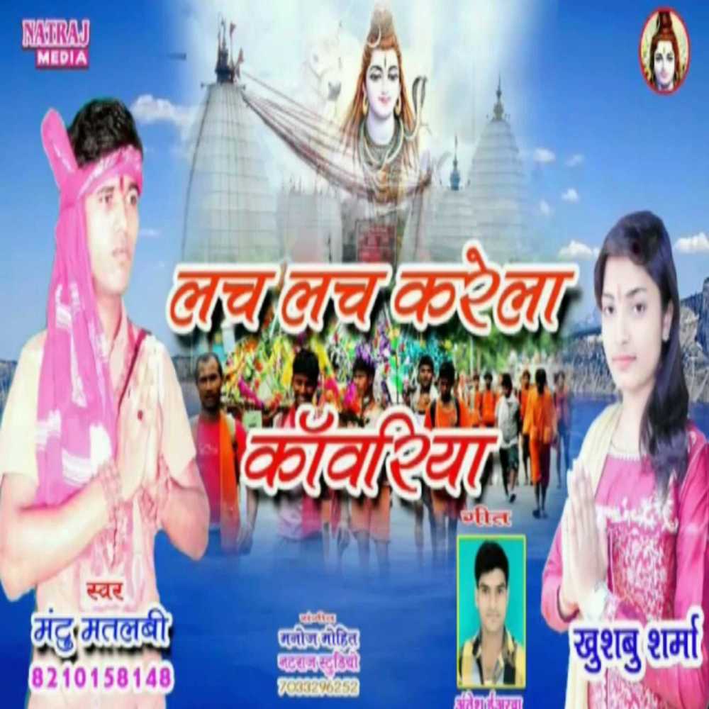 Lach Lach Karela Kawariya