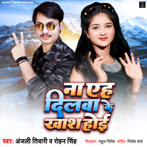 Listen to Na Dilawa Ke Khas Hoyi song with lyrics from Anjali Tiwari