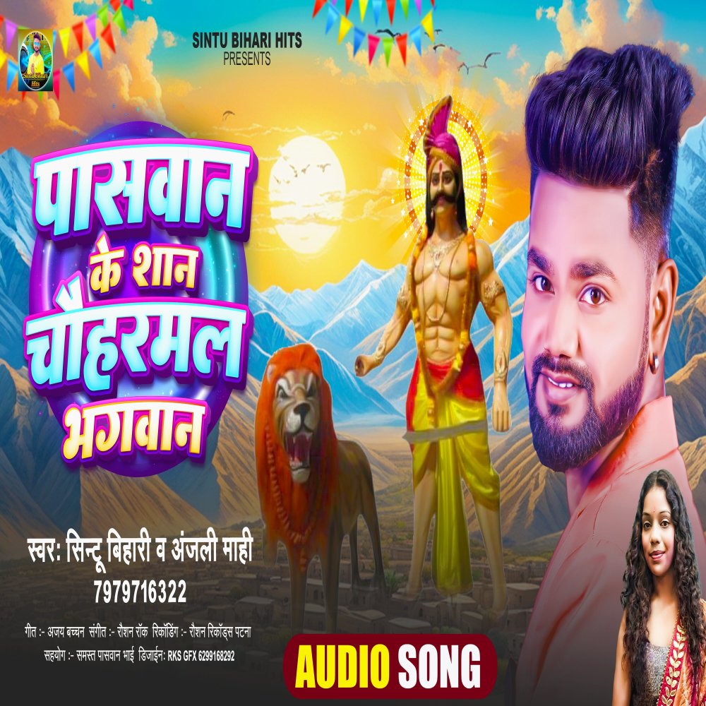 Paswan Ke Shan  Chauharmal Bhagwan