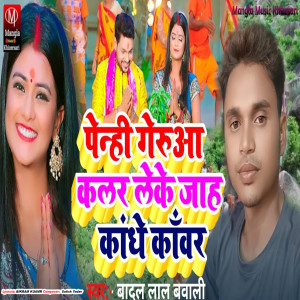 Album Penhe Gerua Kalar Leke Jah Kandhe Kanvar from Badal Lal Bawali