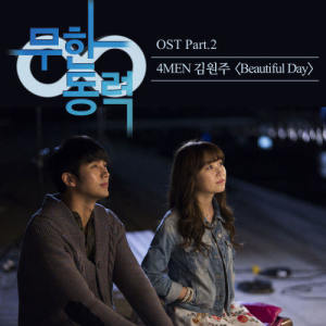 อัลบัม Limitless Power OST Part 2 ศิลปิน Kim Wonjoo(4men)