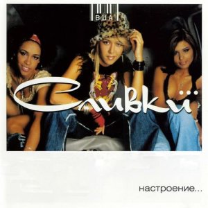 ดาวน์โหลดและฟังเพลง Ja Drugaja (DJ Primat Remix) พร้อมเนื้อเพลงจาก Via «Slivki»