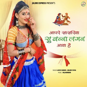 Album AAPRE SASRIYA SU BANNA LAGAN AAYA HAI from Baldev Siyag