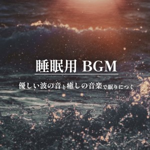 Listen to Coast Part5 (feat. Shusaku) song with lyrics from ALL BGM CHANNEL