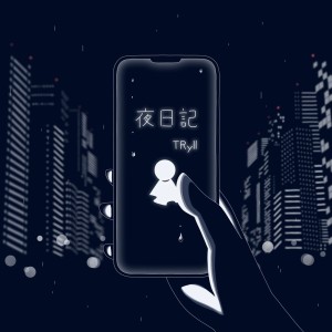 Listen to 形 (feat. 夏色花梨) song with lyrics from Tryll