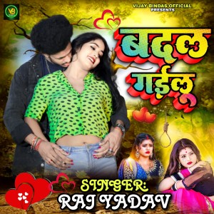 ดาวน์โหลดและฟังเพลง Badal Gailu พร้อมเนื้อเพลงจาก Raj Yadav