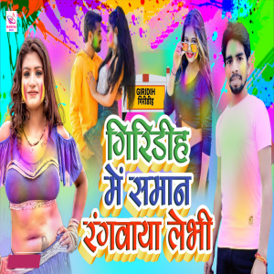 Album Giridih Me Saman Rangway Lebhi from Raja Mukesh