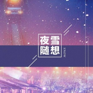 Album 夜雪随想 from 长歌红影乱