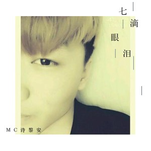 ดาวน์โหลดและฟังเพลง 灵魂摆渡人 พร้อมเนื้อเพลงจาก 诗黎安
