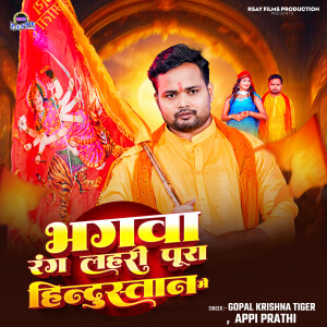Album Bhagwa Rang Lahari Pura Hindustan Mein from Gopal Krishna Tiger