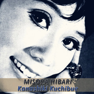 ดาวน์โหลดและฟังเพลง Kanashiki Kuchibue พร้อมเนื้อเพลงจาก Misora Hibari