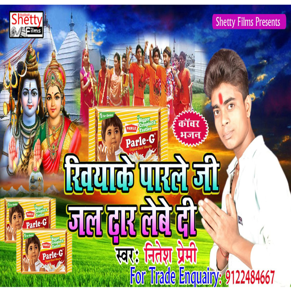 Khiyake Parle G Jal Dhar Lebe Di (Bhojpuri)