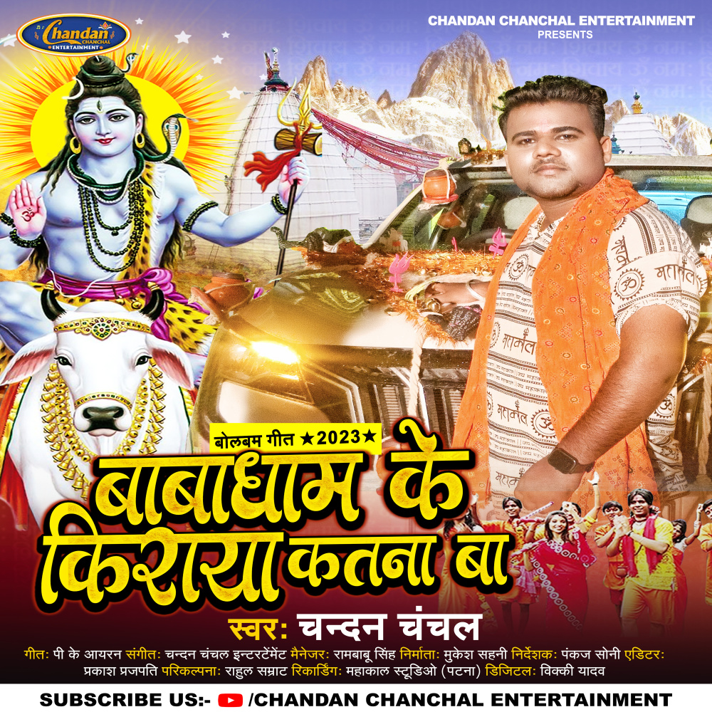 Babadham Ke Kiraya Katna Ba