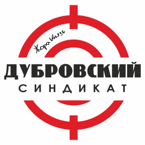 Listen to Дубровский синдикат song with lyrics from Жора Князь