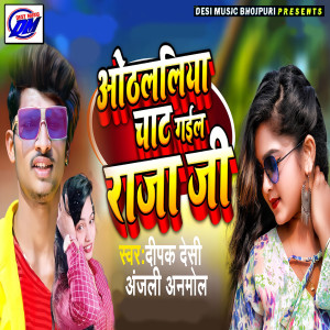 Listen to Othlaliya Chaat Gail Raja Ji song with lyrics from Anjali Anmol