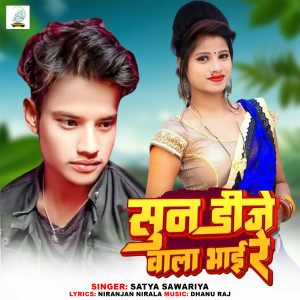 Album Sun Dj Wala Bhai Re from Satya Sawariya