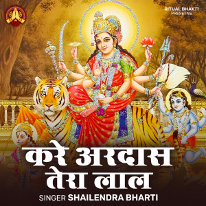Listen to Kare Ardas Tera Lal song with lyrics from Shailendra Bharti