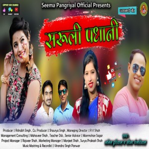 Listen to Saruli Padhani song with lyrics from Seema Pangriyal