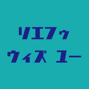 Listen to With You song with lyrics from Rie Fu