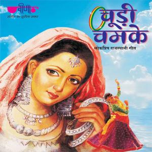 Listen to Chudi Chamke song with lyrics from Seema Mishra
