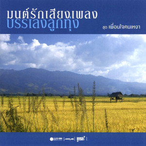 ดาวน์โหลดและฟังเพลง คำว่าจบพูดเบาๆ ก็เจ็บ พร้อมเนื้อเพลงจาก เอิร์น สุรัตน์ติกานต์