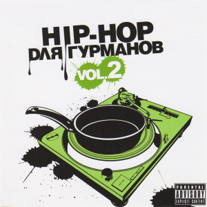Listen to Пластид (Explicit) song with lyrics from Желтая Ветка