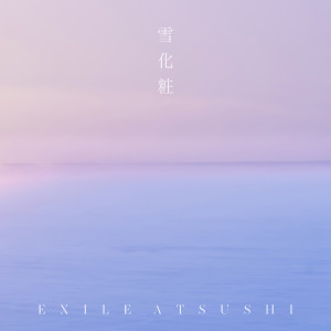อัลบัม Yukigeshou ศิลปิน Exile Atsushi