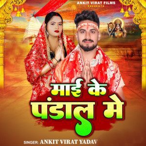Album Maai Ke Pandaal Me from 