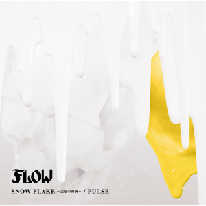 收聽FLOW的Snow Flake - Kioku No Koshitsu歌詞歌曲