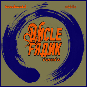 Dengarkan Middle (Uncle Frank Remix) lagu dari Tunnelmental dengan lirik