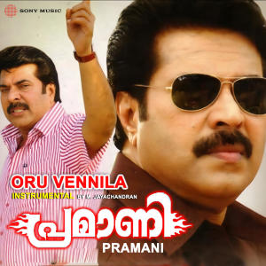 อัลบัม Oru Vennila (Instrumental) ศิลปิน M. Jayachandran