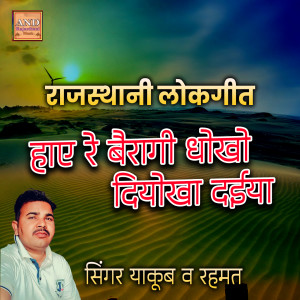 Listen to Haay Re Bairagi Dhokho Diyokha Daiya song with lyrics from Yakub