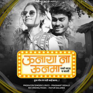 Album Unaya Na Un Ma Nako Jau Ya Sali from Prashant Desale