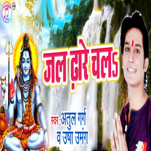 Album Jal Dhaare Chal from Atul Garg